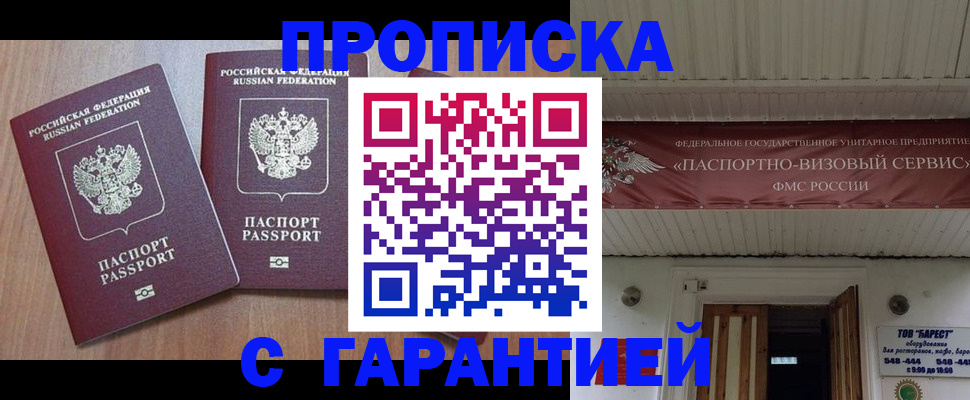 прописка от собственника в Челябинске