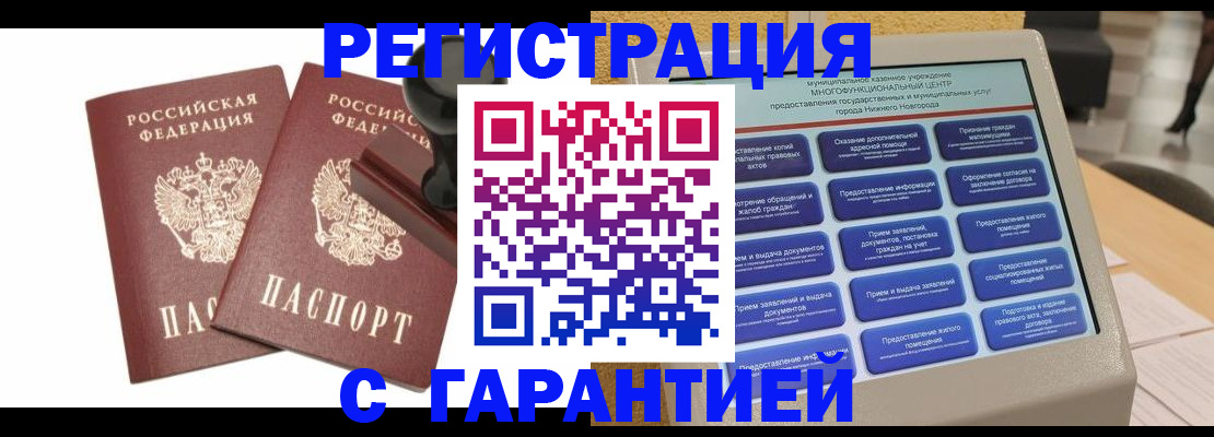 прописка штамп в Челябинске