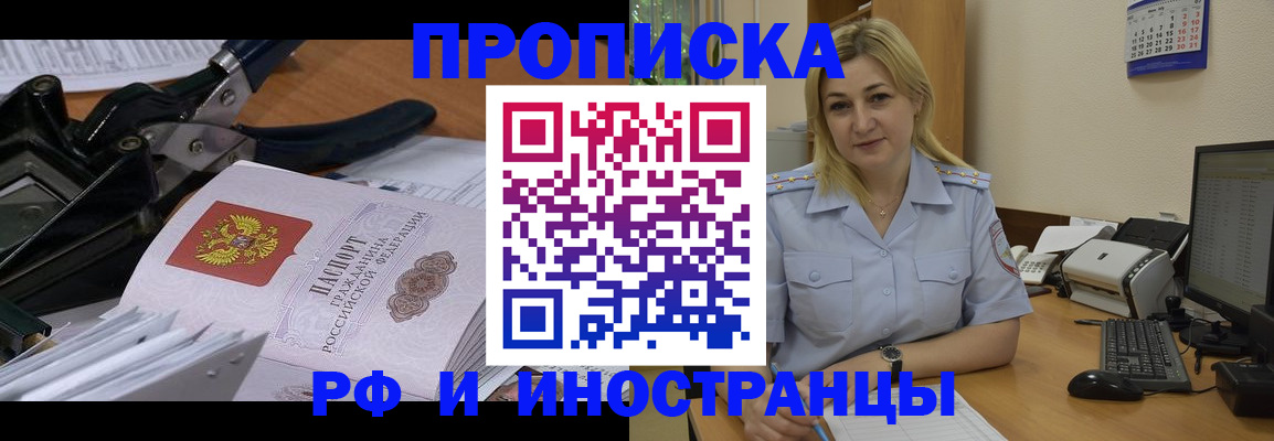 прописка ребенка в Челябинске