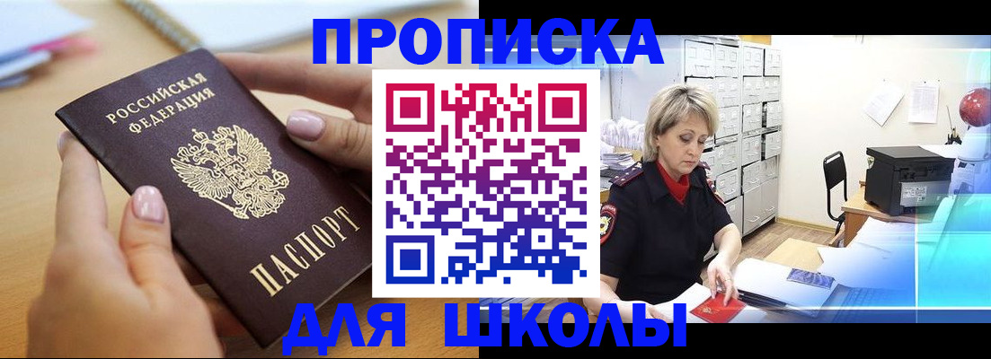 купить прописку в Челябинске