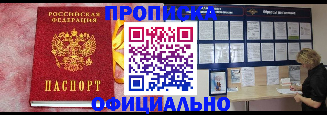 прописка штамп в Челябинске