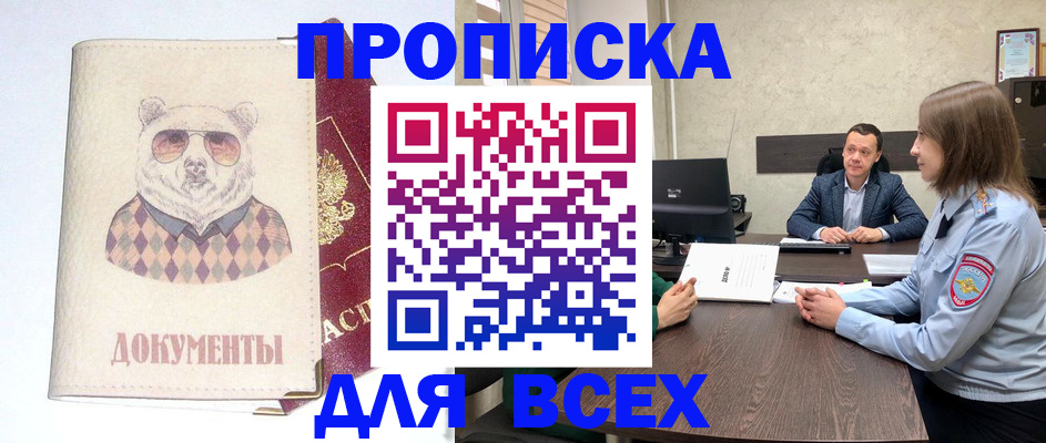 прописка 2025 в Челябинске