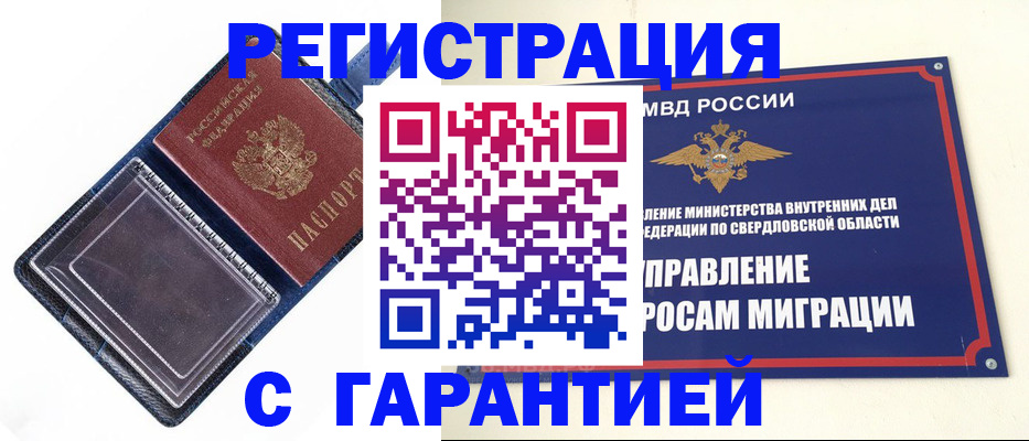 прописка законно в Челябинске