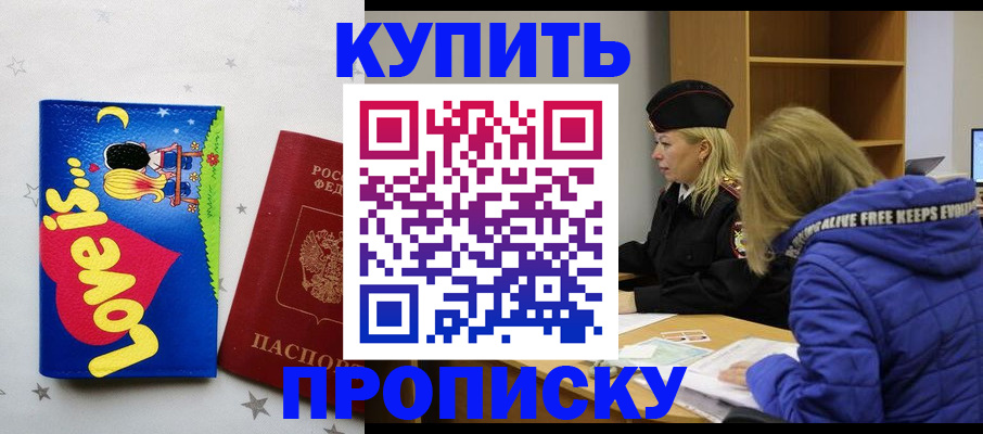 прописка паспорт в Челябинске