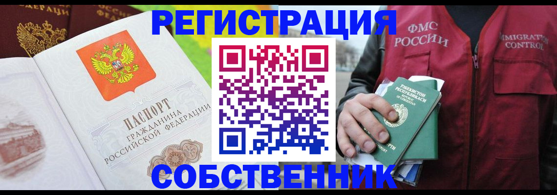 миграционный учет в Челябинске